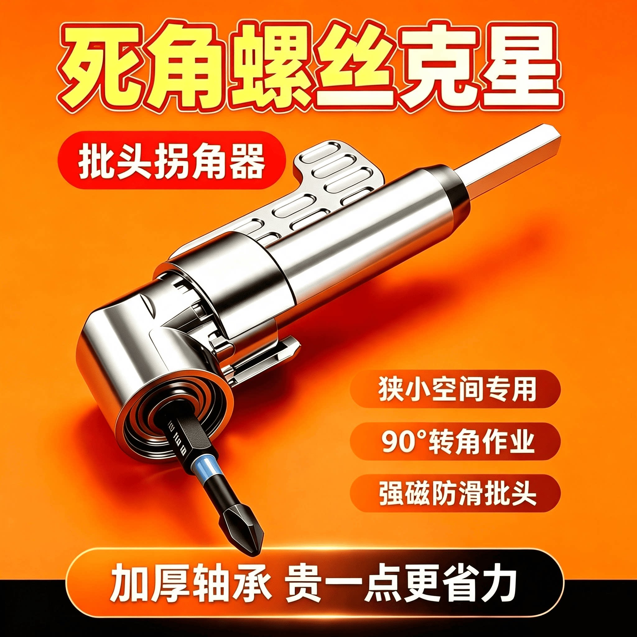 电钻批头拐角器转弯十字螺丝刀加长杆套装狭小空间专用棘轮扳手