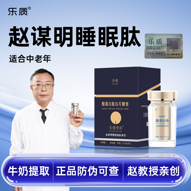赵教授睡眠肽针对睡眠问题老年人