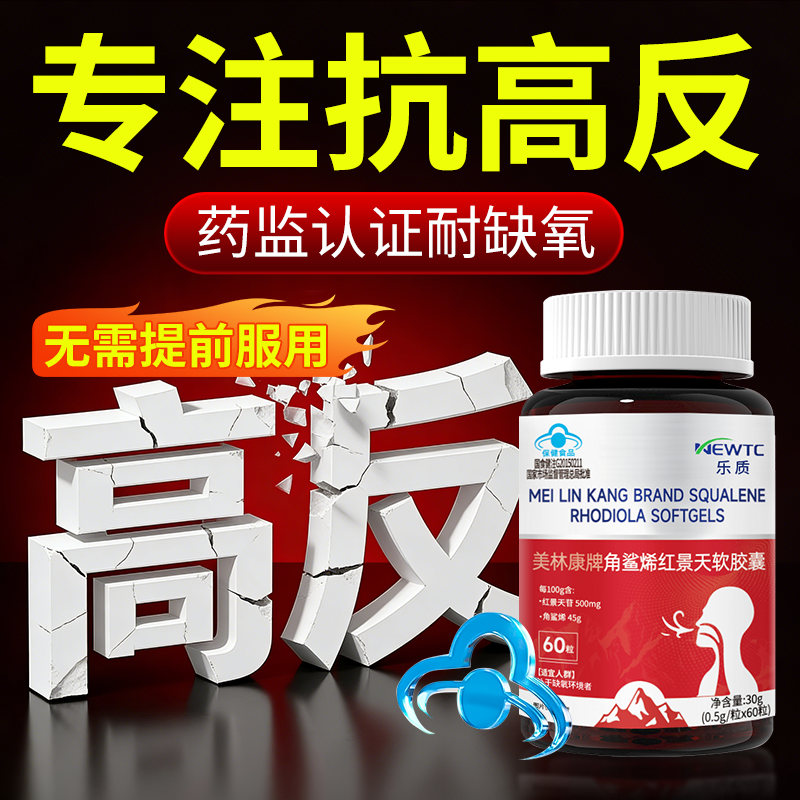 乐质角鲨烯红景天软胶囊缺氧旗舰店官方高原反应正品必抗高反备防