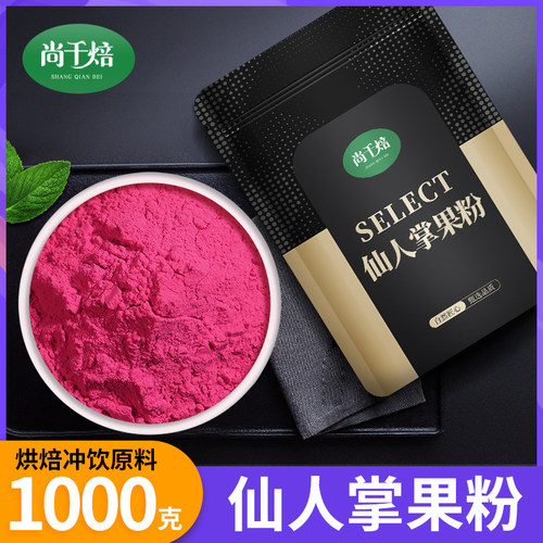 仙人掌果粉食用烘焙蛋糕面食专用