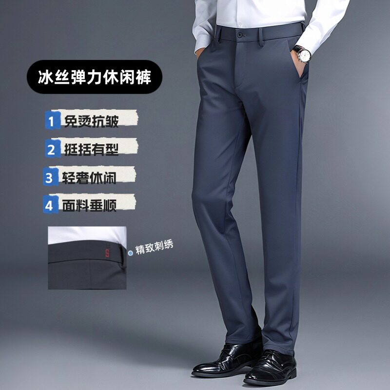 2025年新款商务休闲裤男款春夏季垂感弹力免熨男裤冰丝男士西裤