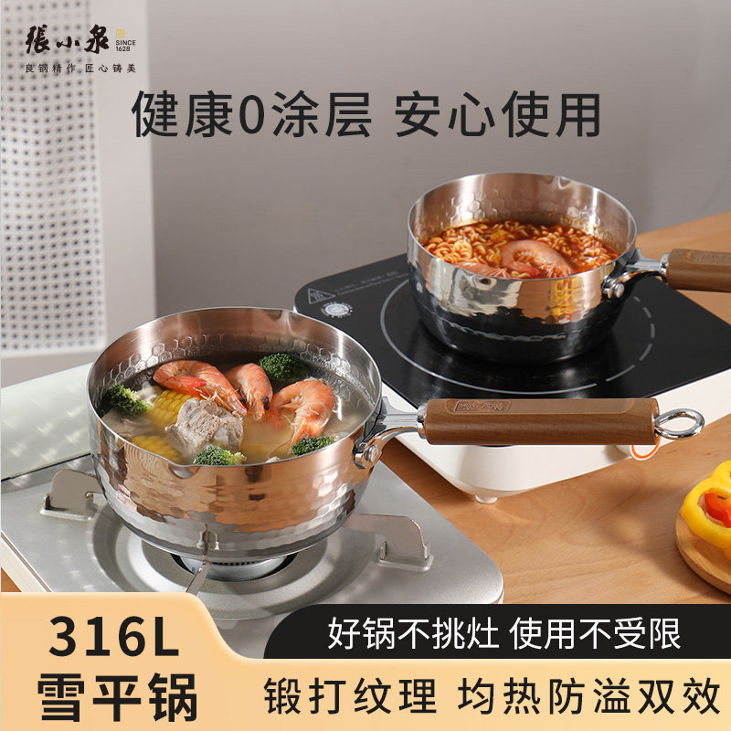 张小泉雪平锅316L无涂层加厚家用不锈钢奶锅小锅辅食蒸煮泡面汤锅