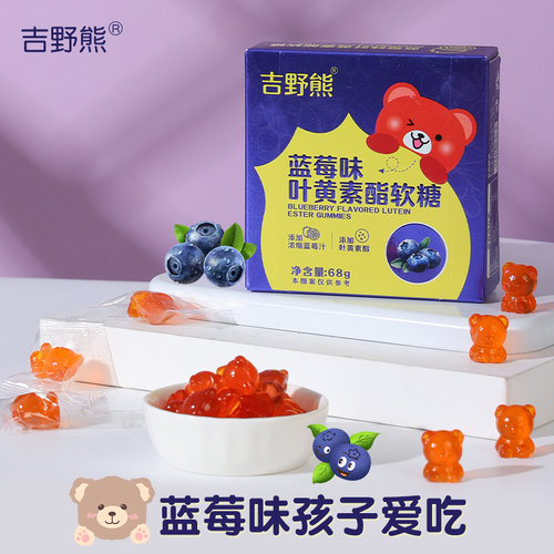 吉野熊爆款卡通小熊软糖盒装喜糖维C益生菌西梅蓝莓叶黄素味软糖