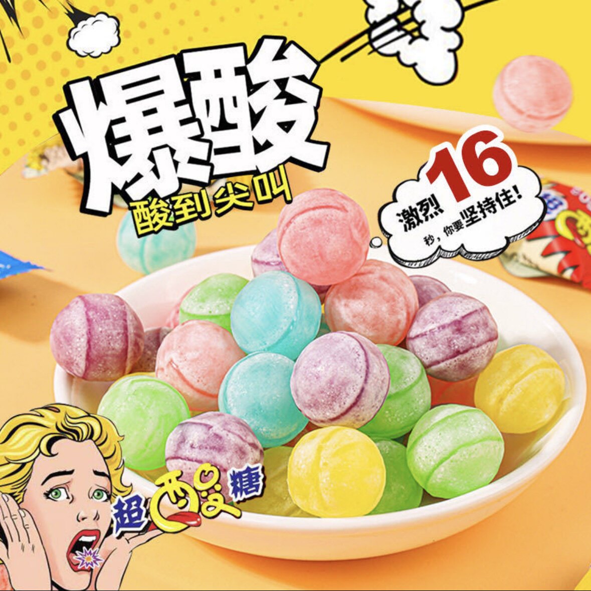 吉野熊网红爆酸糖变态酸巨酸劲爆酸糖果硬糖超酸秀逗零食散装批发