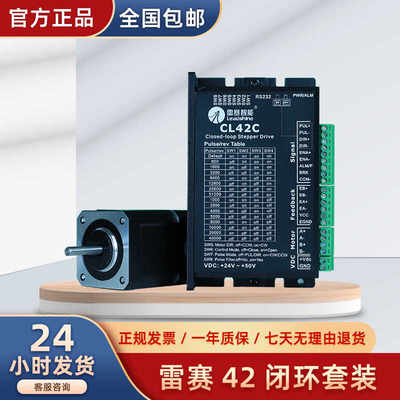 雷赛42闭环步进电机套装42CME04/42CME06/42CME08/配CL42C驱动器