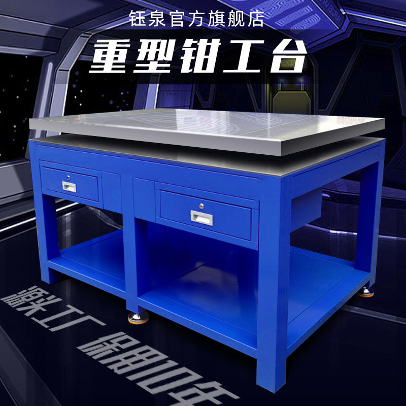 钰泉 钢板模具钳工重型工作台不锈钢铁架维修台虎钳焊工台抽屉桌,五金/工具,工作台/防静电工作台/重型工作台,淘宝优惠券,粉丝福利购,淘宝优惠卷