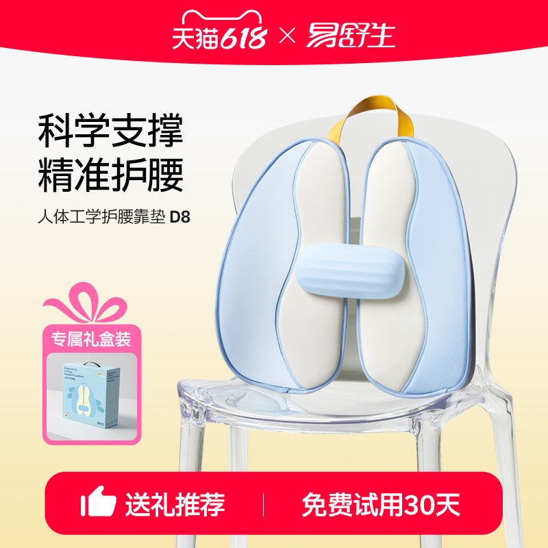 易舒生D8护腰久坐神器腰靠人体工学护腰坐垫办公室护腰部支撑靠垫,居家布艺,腰靠垫,淘宝优惠券,粉丝福利购,淘宝优惠卷