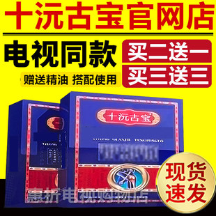 十沅古宝电视同款正品十元古宝膏贴买三送三