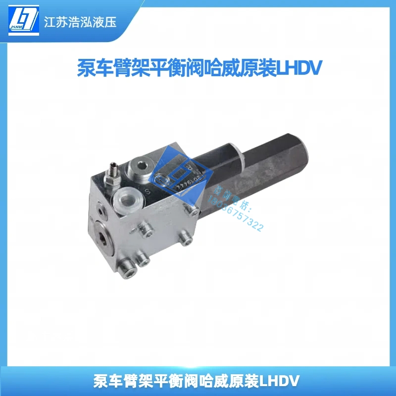 德国哈威臂架单向平衡阀