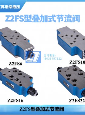 力士乐型叠加式节流阀Z2FS6/Z2FS10/Z2FS16/Z2FS22