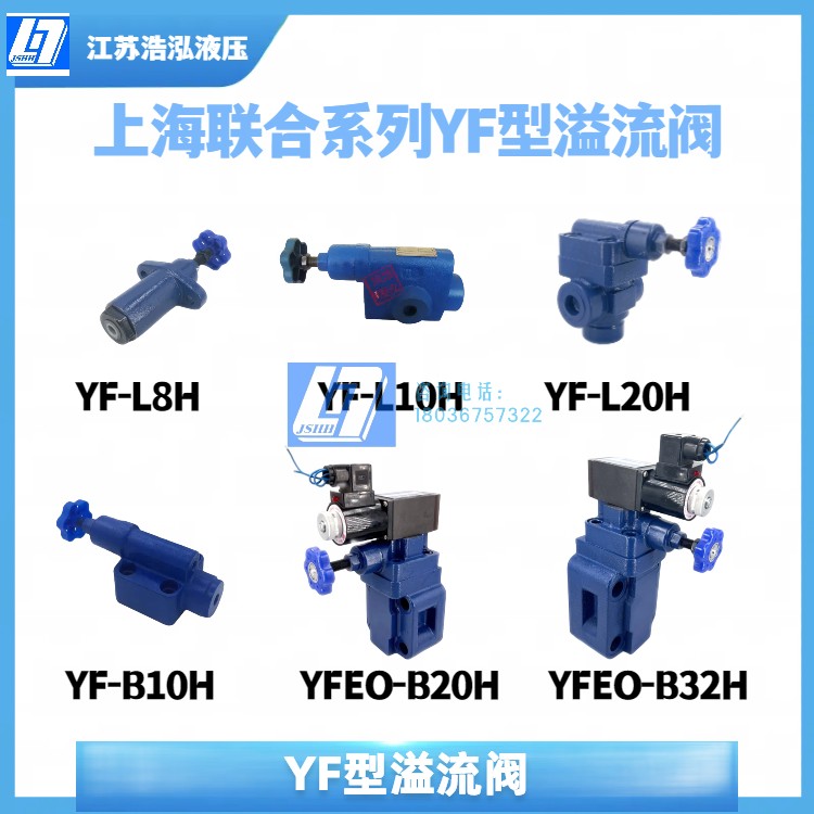 液压阀YF系列板式溢流阀调压阀YF-B10/20-H1/2/3/4可调板式手动阀 标准件/零部件/工业耗材 液压阀 原图主图