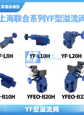 液压阀YF系列板式溢流阀调压阀YF-B10/20-H1/2/3/4可调板式手动阀