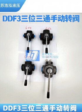 OM/OLEOWEB/WALVOIL手动切换液压阀DF3VIE/DDF3/DHZ/RV高压换向阀