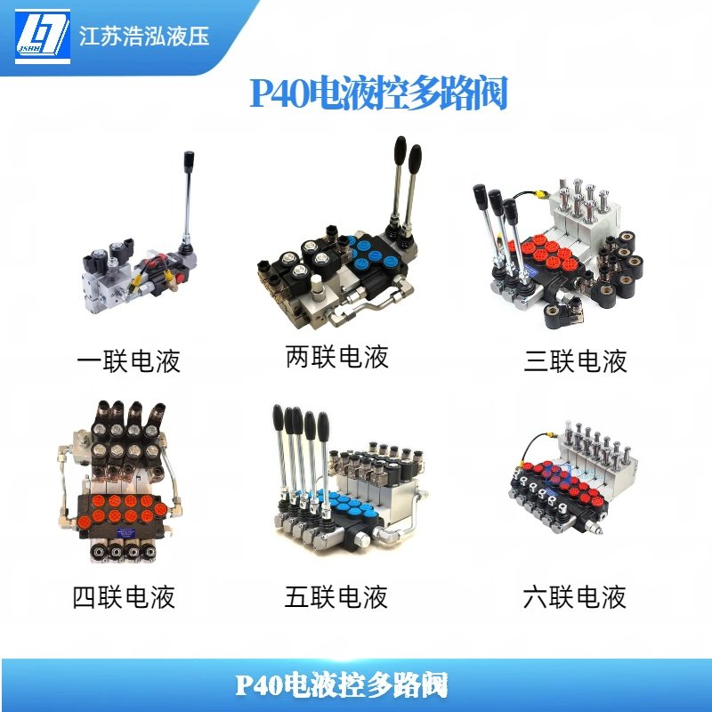 P40电液控整体式多路换向阀