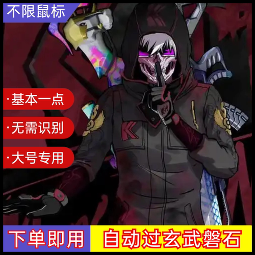 吃鸡求生压一个点软件下单即用