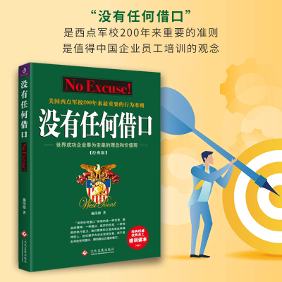 当网没有任何借口201经典版