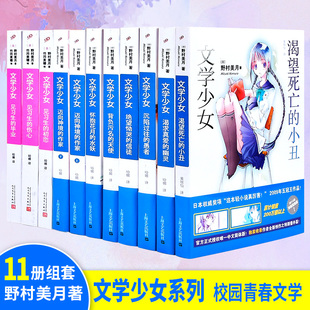 全套11册 8册 书籍 文学少女1 正版 3初恋伤心毕业轻小说正版 文学少女小说系列 文学少女见习生1 野村美月