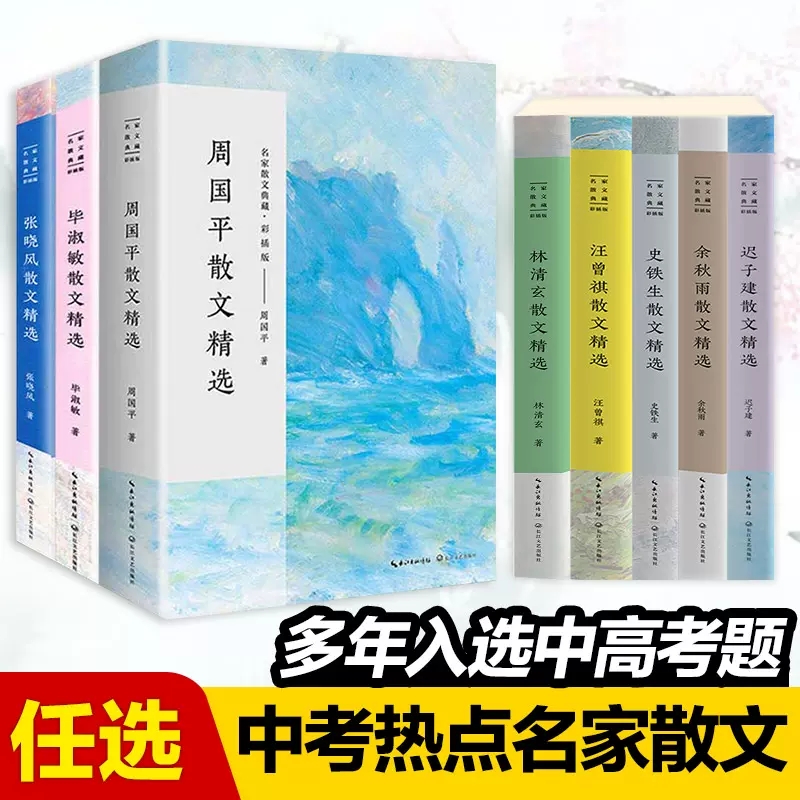 单册任选名家散文集精选