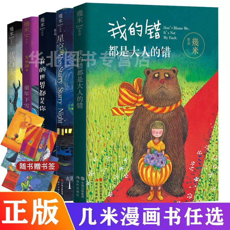 几米漫画全套全集 我的错都是大人的错星空仰望蓝石头我的世界都是你失乐园忘记亲一下童年下雪了遗失了一只猫 幾米绘本作品书籍 书籍/杂志/报纸 绘本/图画书/少儿动漫书 原图主图