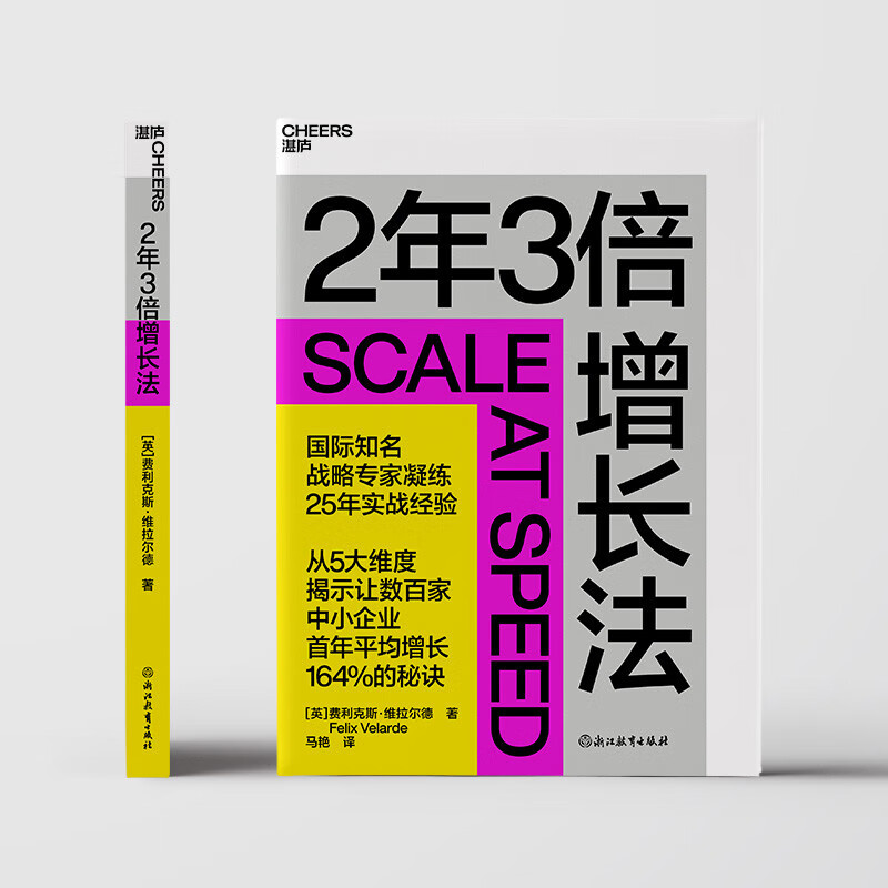 2年3倍增长法 国际知名战略专家凝练25年实战经验 从5大维度揭示让数百家中小企业首年平均增长164%的秘诀 逆推思维管理 书籍