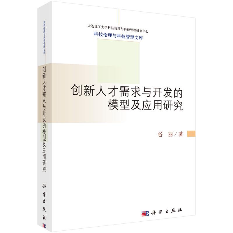 科学出版社官方直营正版