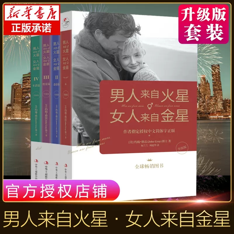 男人来自火星女人来自金星