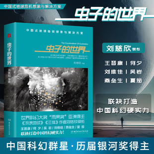 【正版】虫子的世界三体刘慈欣虫系列科幻小说短篇小说集自选集乡村教师刘欣慈原著作品集刘兹欣畅销书小说书籍