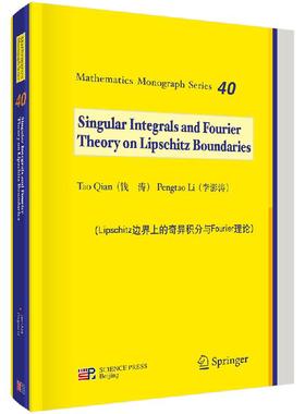 Lipschitz边界上的奇异积分与Fourier理论（英文版）