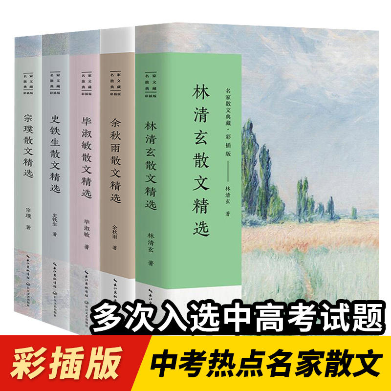 中考常考热点名家散文典藏