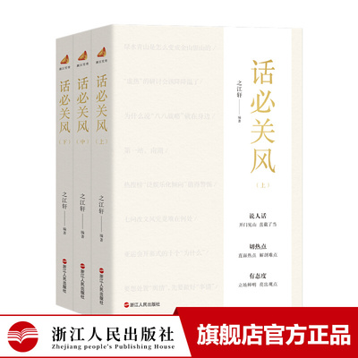 话必关风上中下3册之江轩