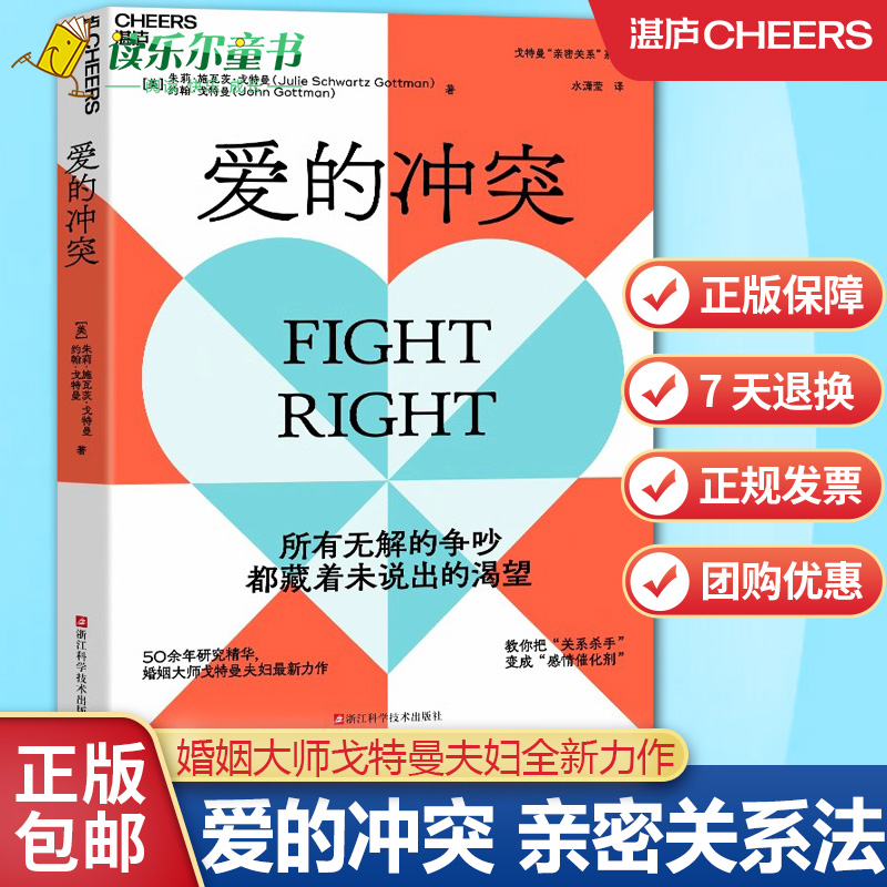 正版包邮爱的冲突婚姻大