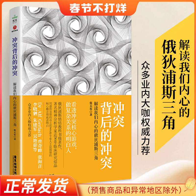 冲突背后的解读我们内心