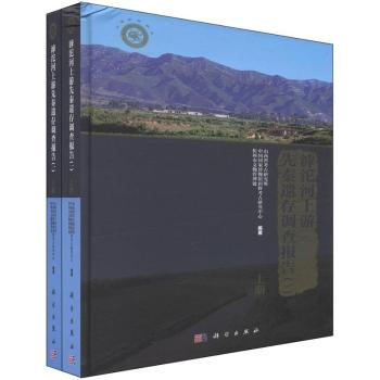 滹沱河上游先秦遗存调查报告（上下册）
