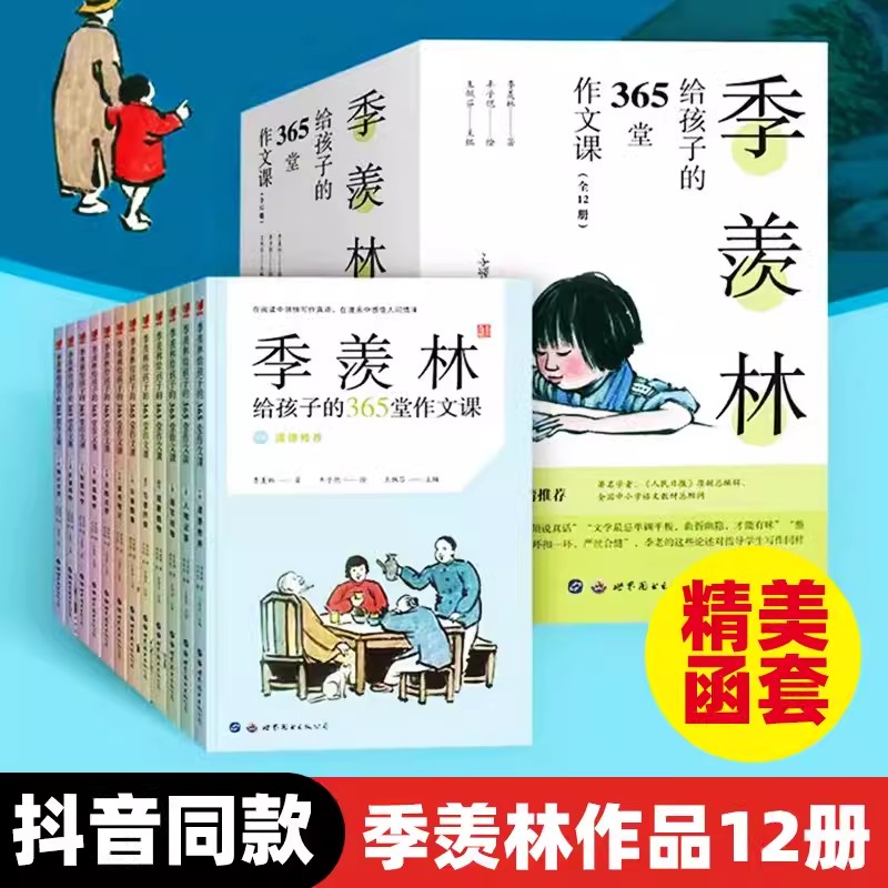 季羡林给孩子的365堂作文课全