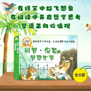 科奇保罗的奇想世界全8册3-6岁儿童绘本经典读物国际获奖大师作品疯狂的猫挖不停的狗心想事成的鱼大鼻子船长的宝藏 中译出版社