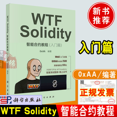 203新书WTFSolidty智能合