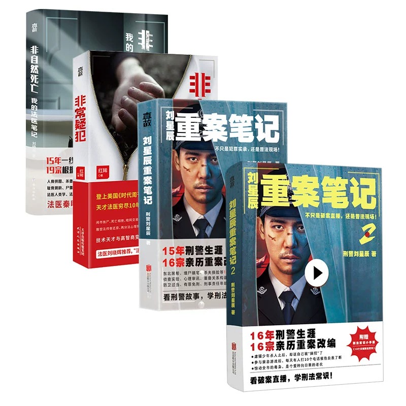 官方店包邮真实故事改编刑侦