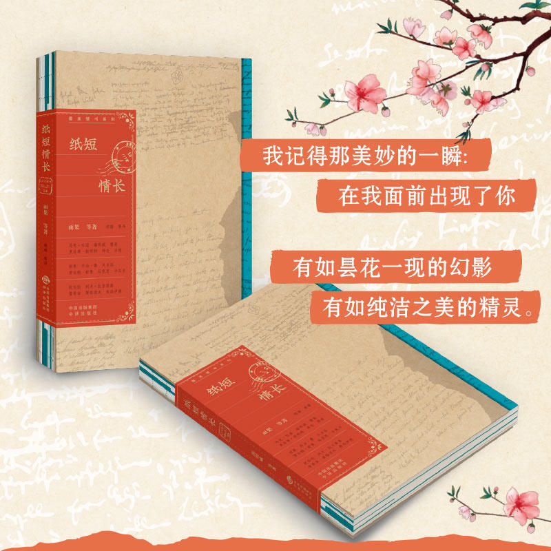 【现货正版】纸短情长最美情书系列 雨果贝多芬纪伯伦弗洛伊写给自己