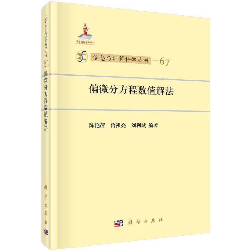 科学出版社官方直营正版