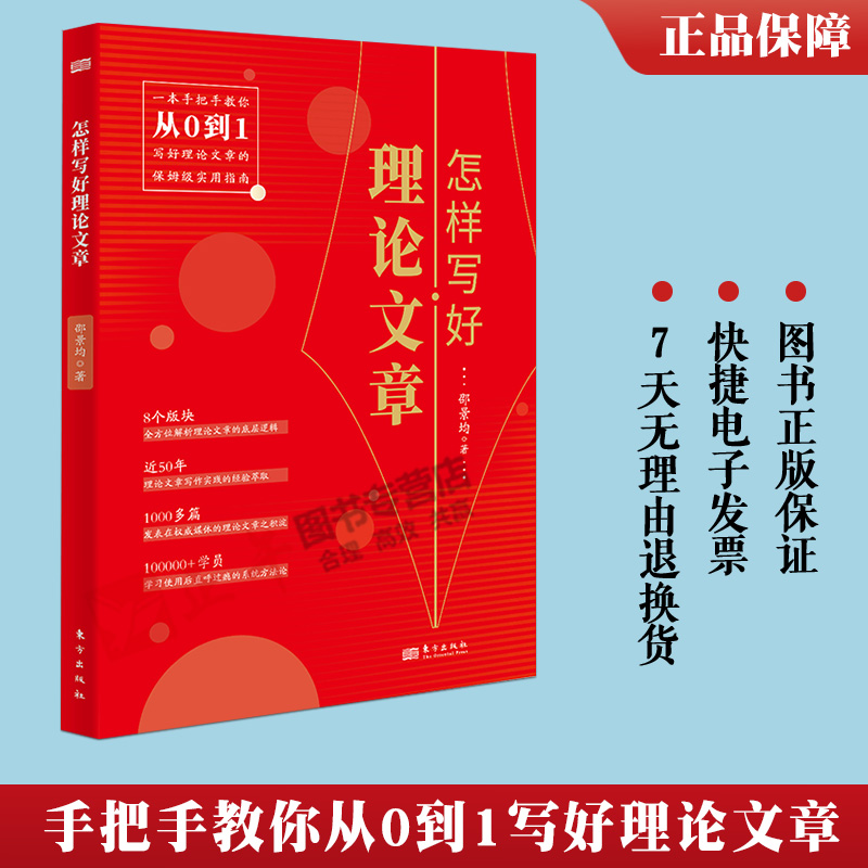 203新书怎样写好理论文章邵