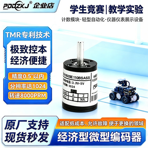 学生竞赛智能测速1024增量编码器
