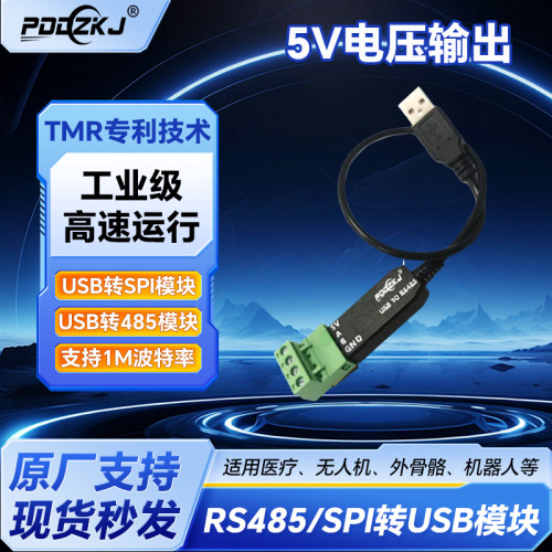 485USBSPI模块带5V供电