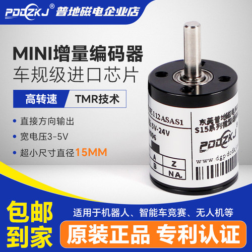 微型高速高校智能车竞赛编码器