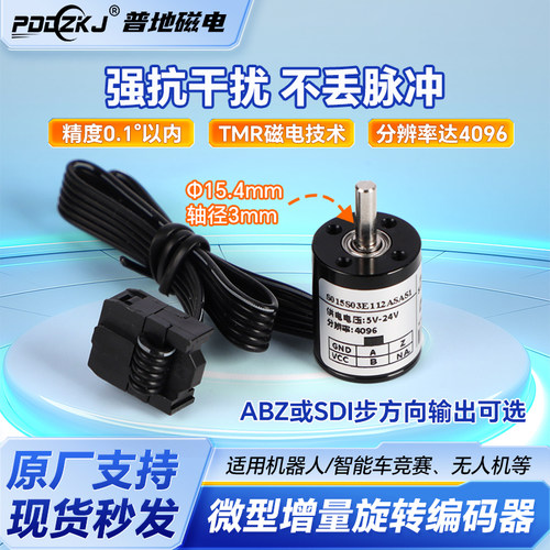 迷你旋转编码器抗磁测速传感器