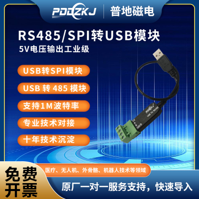 485USBSPI模块带5V供电