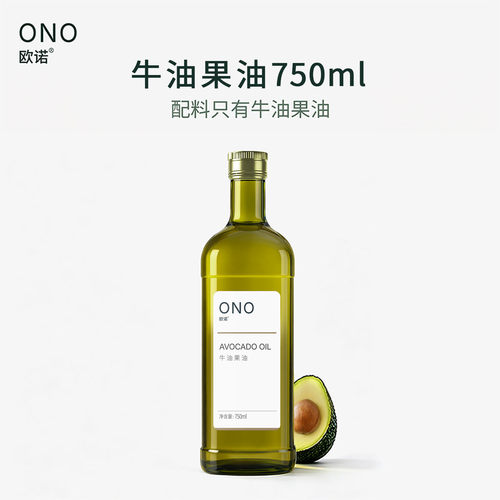 配料只有牛油果油