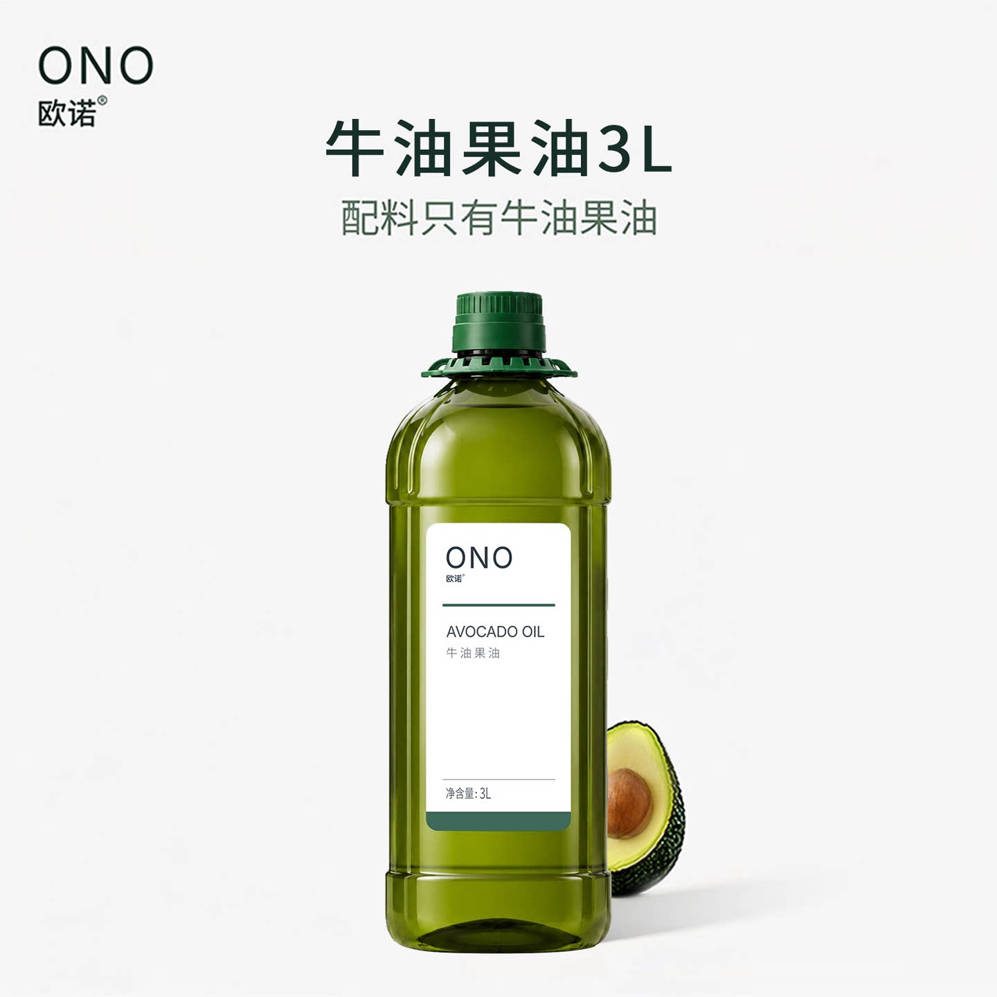 牛油果油1.8L3L 食用油营养热炒煎炸凉拌通用家庭装ONO欧诺正品
