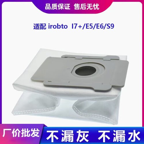 适配Irobot i7+艾罗伯特扫地机尘袋配件 E5 E6集尘袋roomba垃圾袋