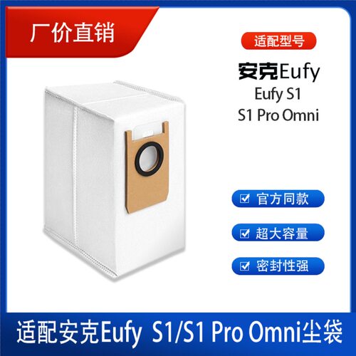 适配于追觅S1/S1Por Omni 尘袋扫地机器人配件耗材一次性集尘袋