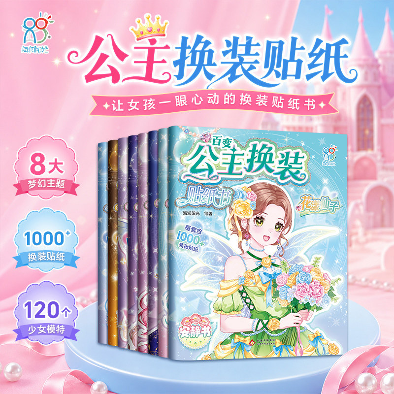 公主换装贴纸安静书2-6岁女孩益智玩具1000+张贴纸游戏书diy手工粘贴卡通贴画贴纸书动脑女生换衣服游戏可爱卡通场景变装饰换装秀